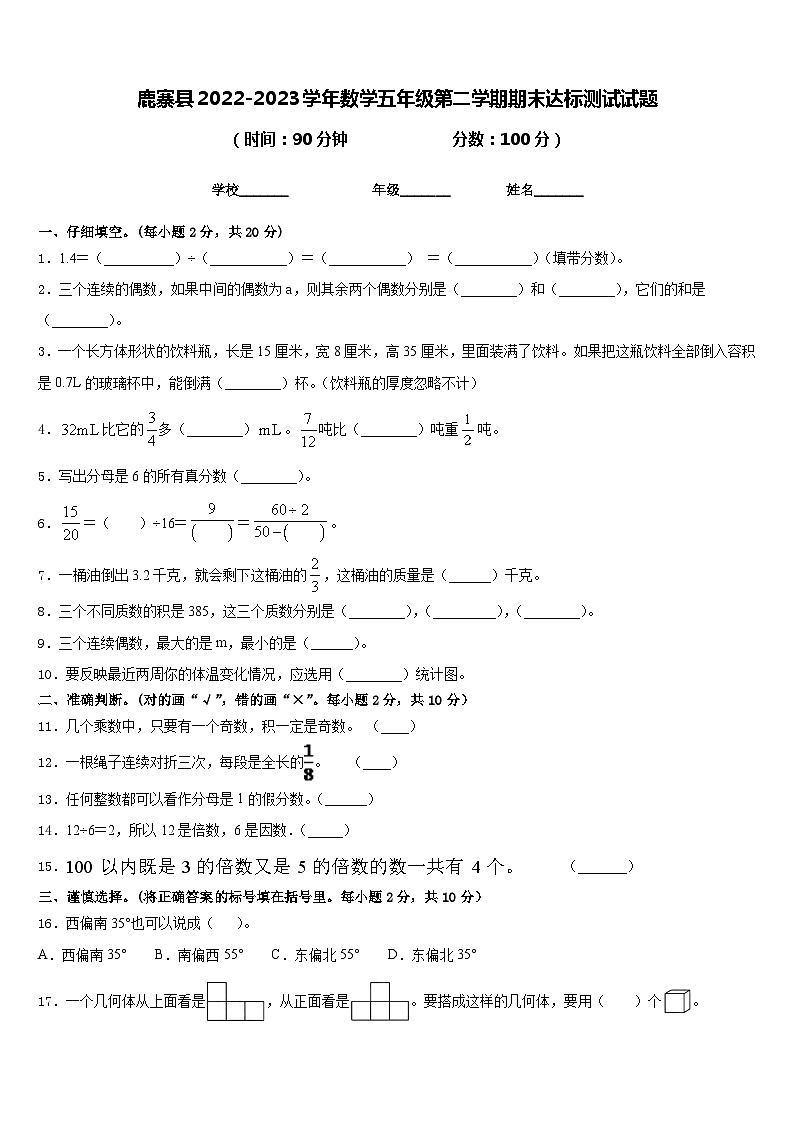 鹿寨县2022-2023学年数学五年级第二学期期末达标测试试题含答案01