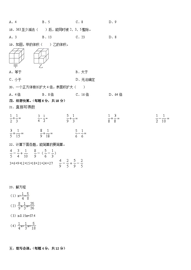 鹿寨县2022-2023学年数学五年级第二学期期末达标测试试题含答案02