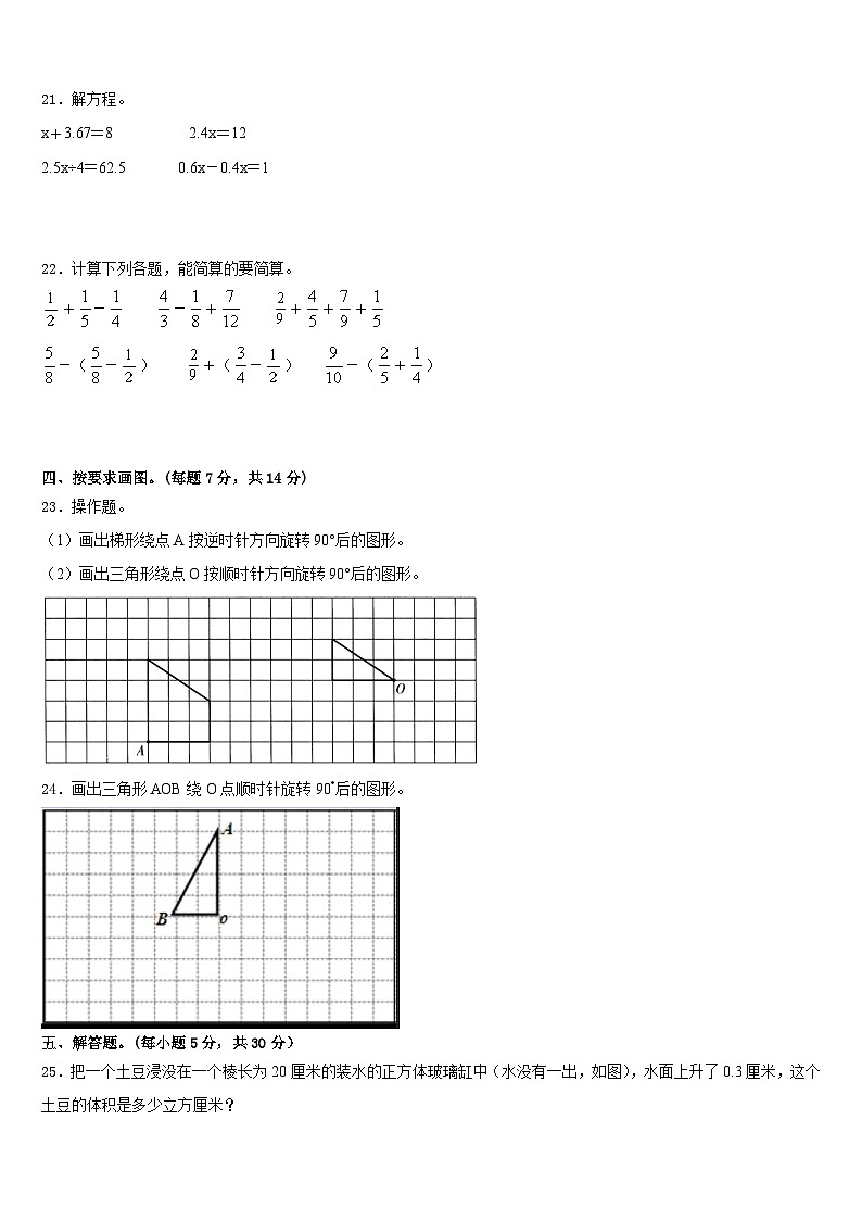 鸡西市虎林市2022-2023学年五年级数学第二学期期末考试试题含答案第3页