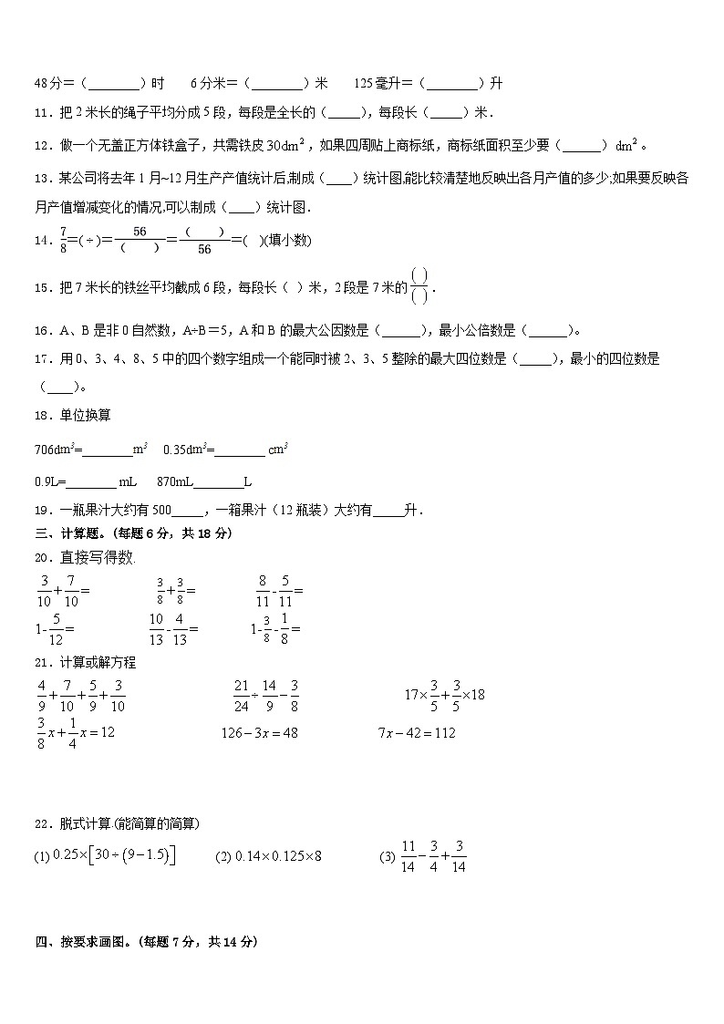 麻城市2022-2023学年数学五年级第二学期期末联考模拟试题含答案第2页