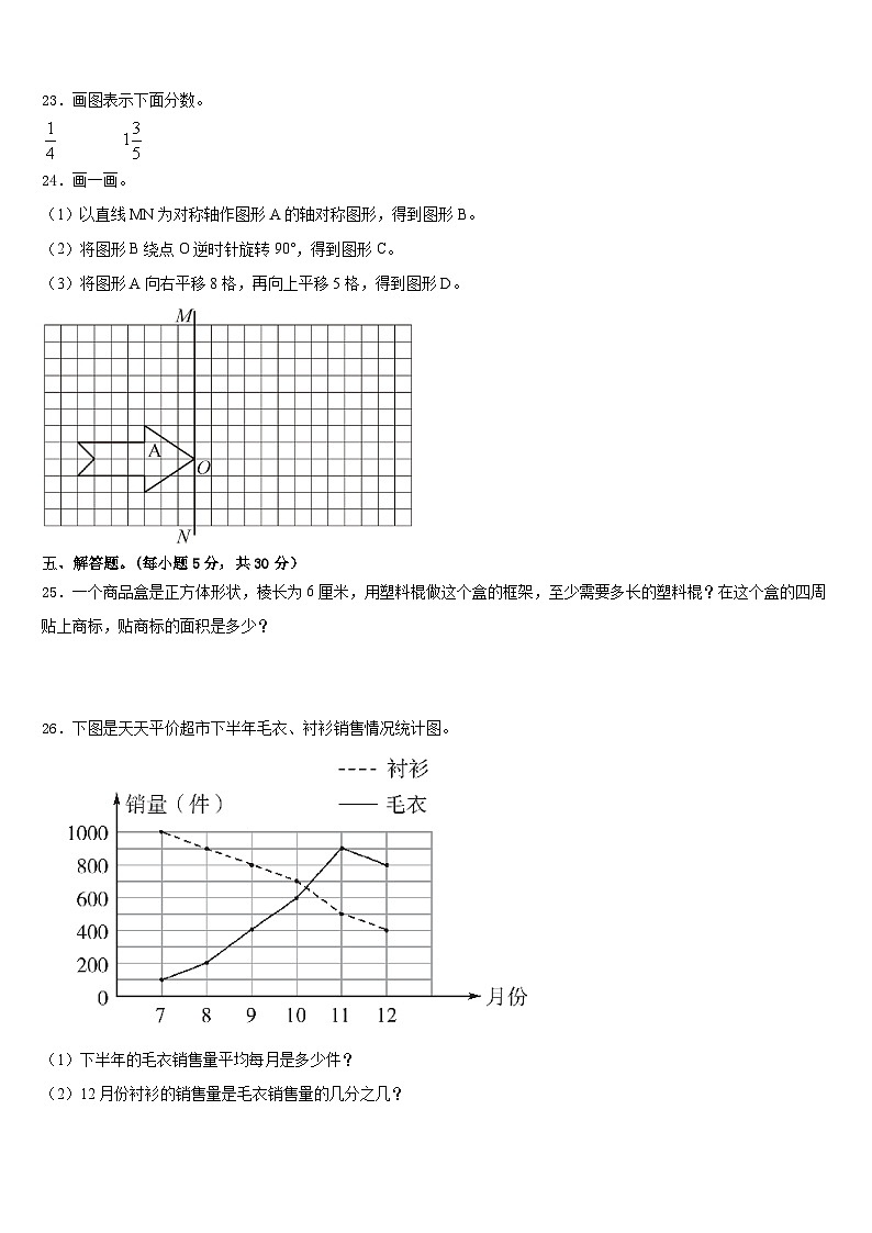麻城市2022-2023学年数学五年级第二学期期末联考模拟试题含答案第3页