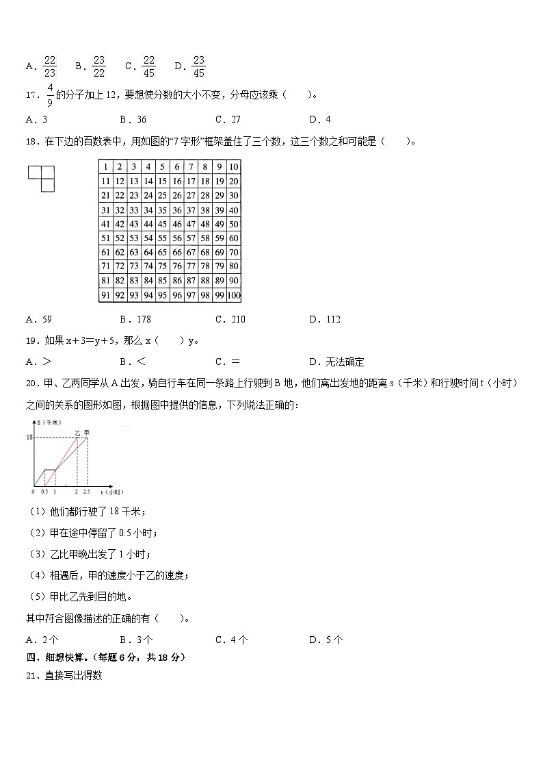 黄南藏族自治州2022-2023学年数学五年级第二学期期末复习检测模拟试题含答案第2页