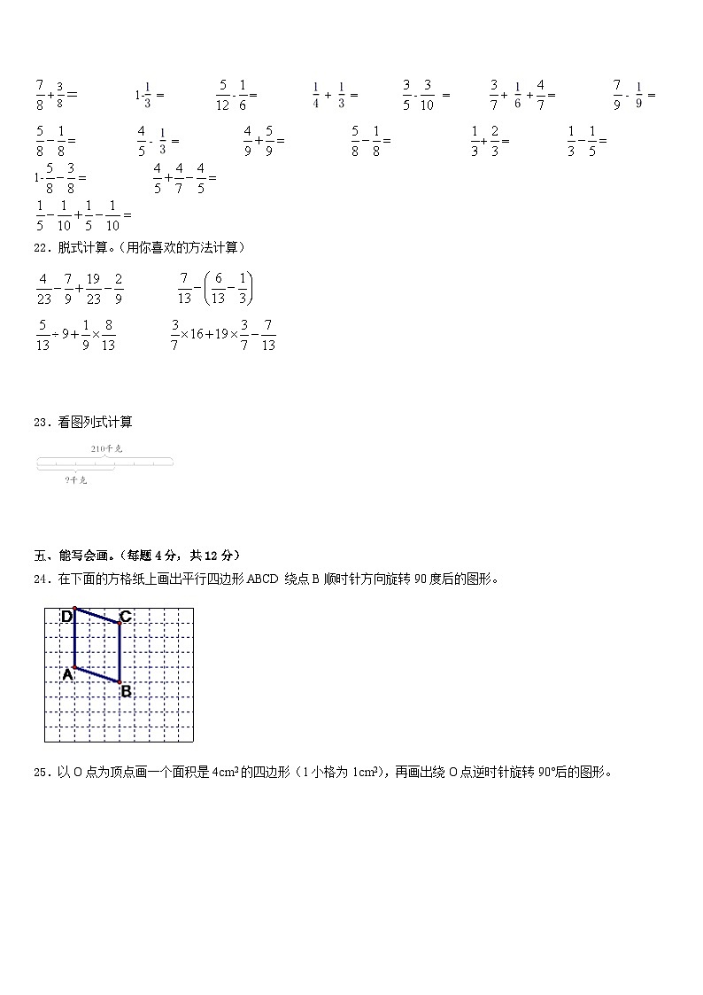 黄南藏族自治州2022-2023学年数学五年级第二学期期末复习检测模拟试题含答案第3页