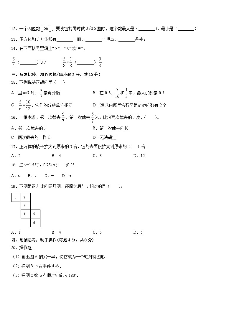 黄石市2022-2023学年数学五下期末达标测试试题含答案第2页