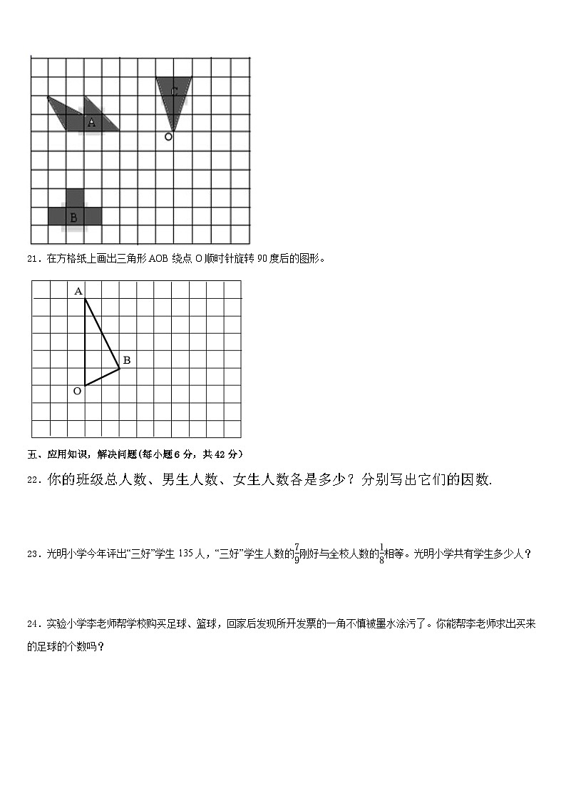 黄石市2022-2023学年数学五下期末达标测试试题含答案第3页