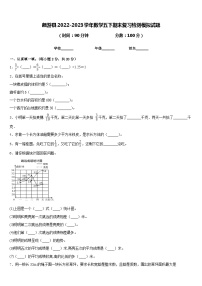 麟游县2022-2023学年数学五下期末复习检测模拟试题含答案