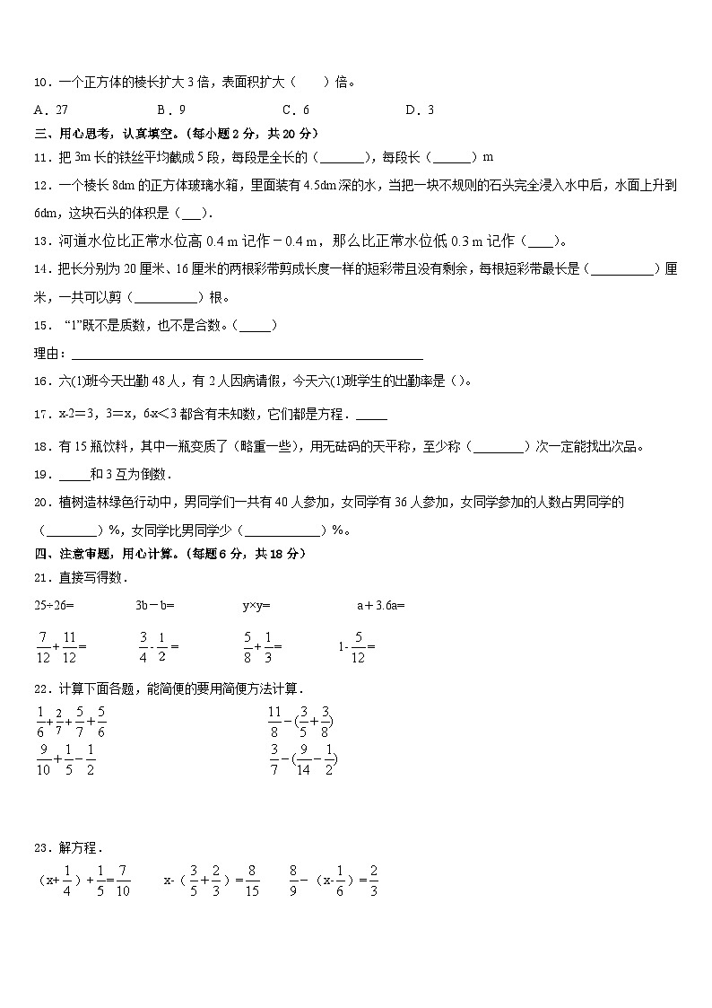 黄山市黄山区2022-2023学年数学五年级第二学期期末质量跟踪监视试题含答案第2页