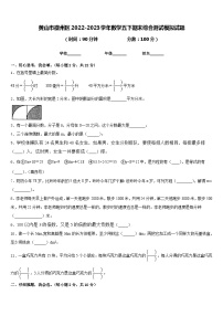 黄山市徽州区2022-2023学年数学五下期末综合测试模拟试题含答案