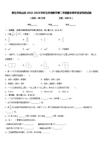 黄石市铁山区2022-2023学年五年级数学第二学期期末教学质量检测试题含答案