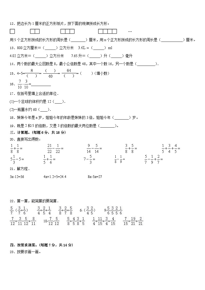 黄石市铁山区2022-2023学年五年级数学第二学期期末教学质量检测试题含答案02