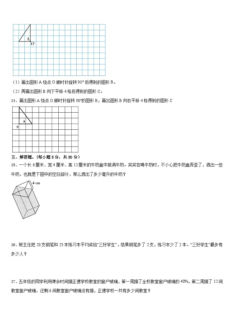 黄石市铁山区2022-2023学年五年级数学第二学期期末教学质量检测试题含答案03