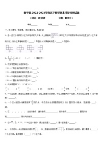 黎平县2022-2023学年五下数学期末质量检测试题含答案