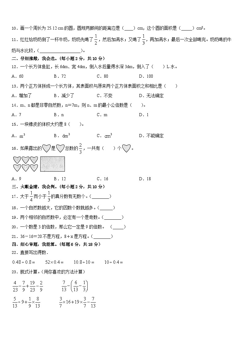 黎平县2022-2023学年五下数学期末质量检测试题含答案第2页