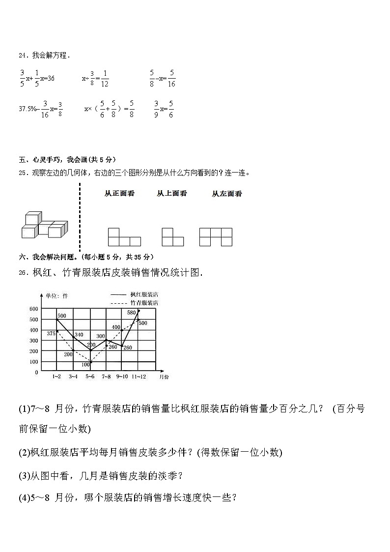 黎平县2022-2023学年五下数学期末质量检测试题含答案第3页
