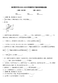 鹰手营子矿区2022-2023学年数学五下期末统考模拟试题含答案