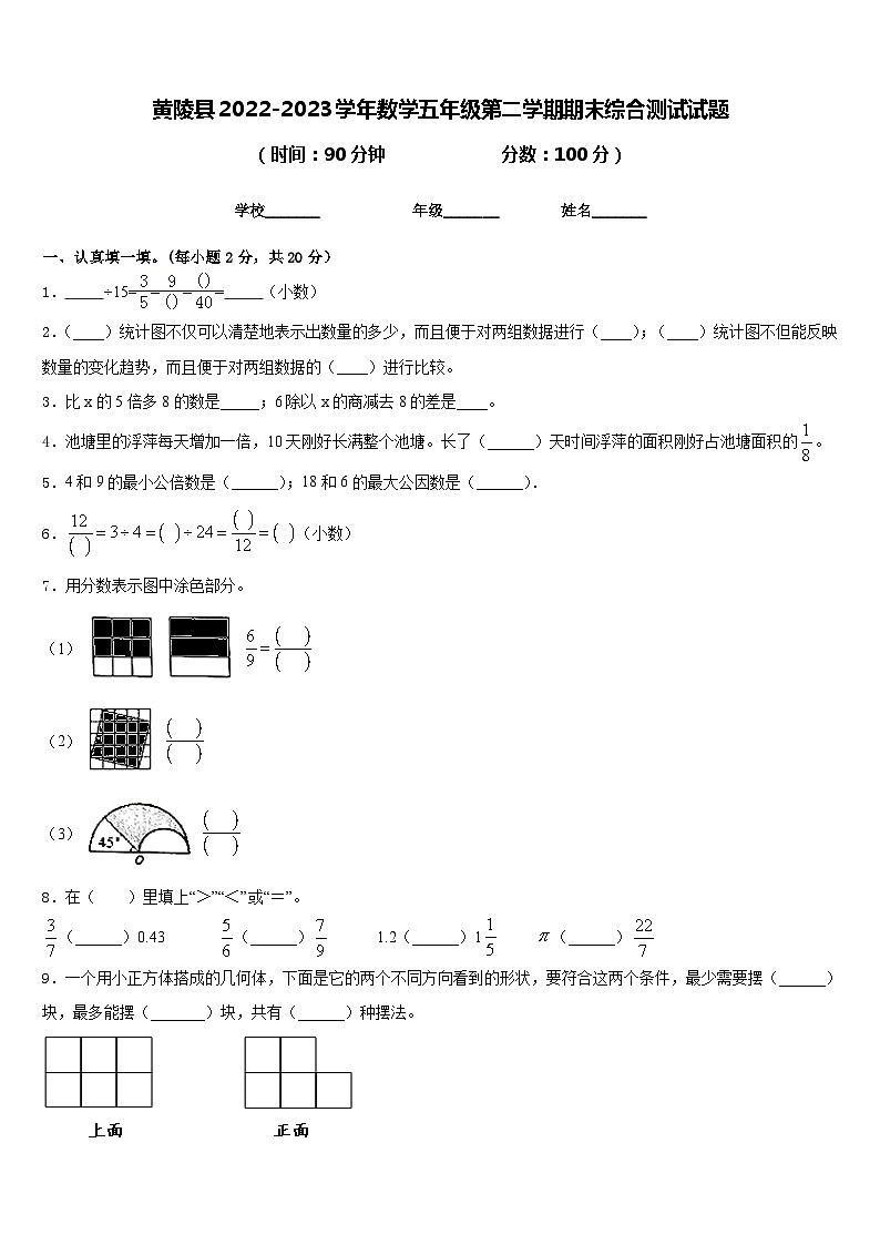 黄陵县2022-2023学年数学五年级第二学期期末综合测试试题含答案01