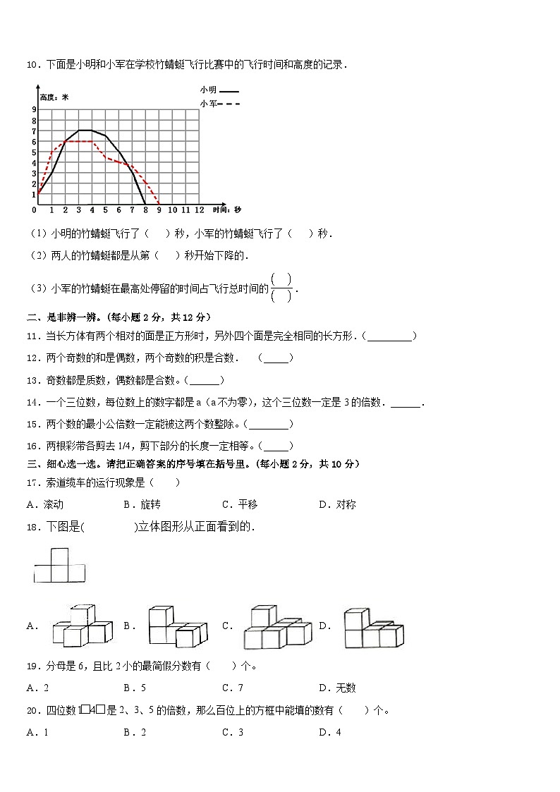黄陵县2022-2023学年数学五年级第二学期期末综合测试试题含答案02