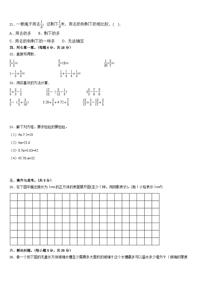 黄陵县2022-2023学年数学五年级第二学期期末综合测试试题含答案03