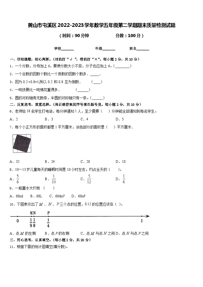 黄山市屯溪区2022-2023学年数学五年级第二学期期末质量检测试题含答案01