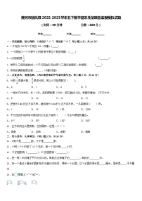 黄冈市团风县2022-2023学年五下数学期末质量跟踪监视模拟试题含答案