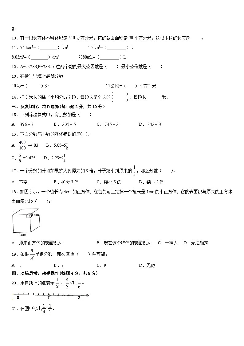 黑龙江鸡西市虎林市2022-2023学年五年级数学第二学期期末复习检测模拟试题含答案02
