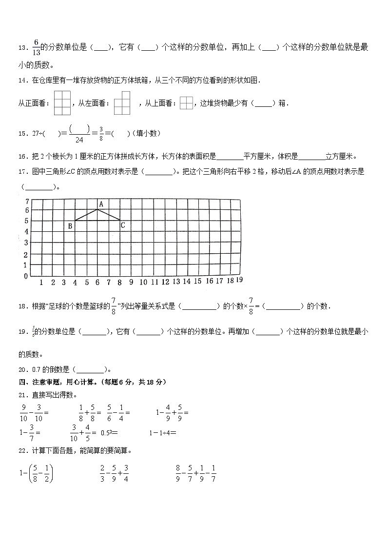黑龙江鹤岗市萝北县宝泉岭学校度2022-2023学年五下数学期末综合测试模拟试题含答案02