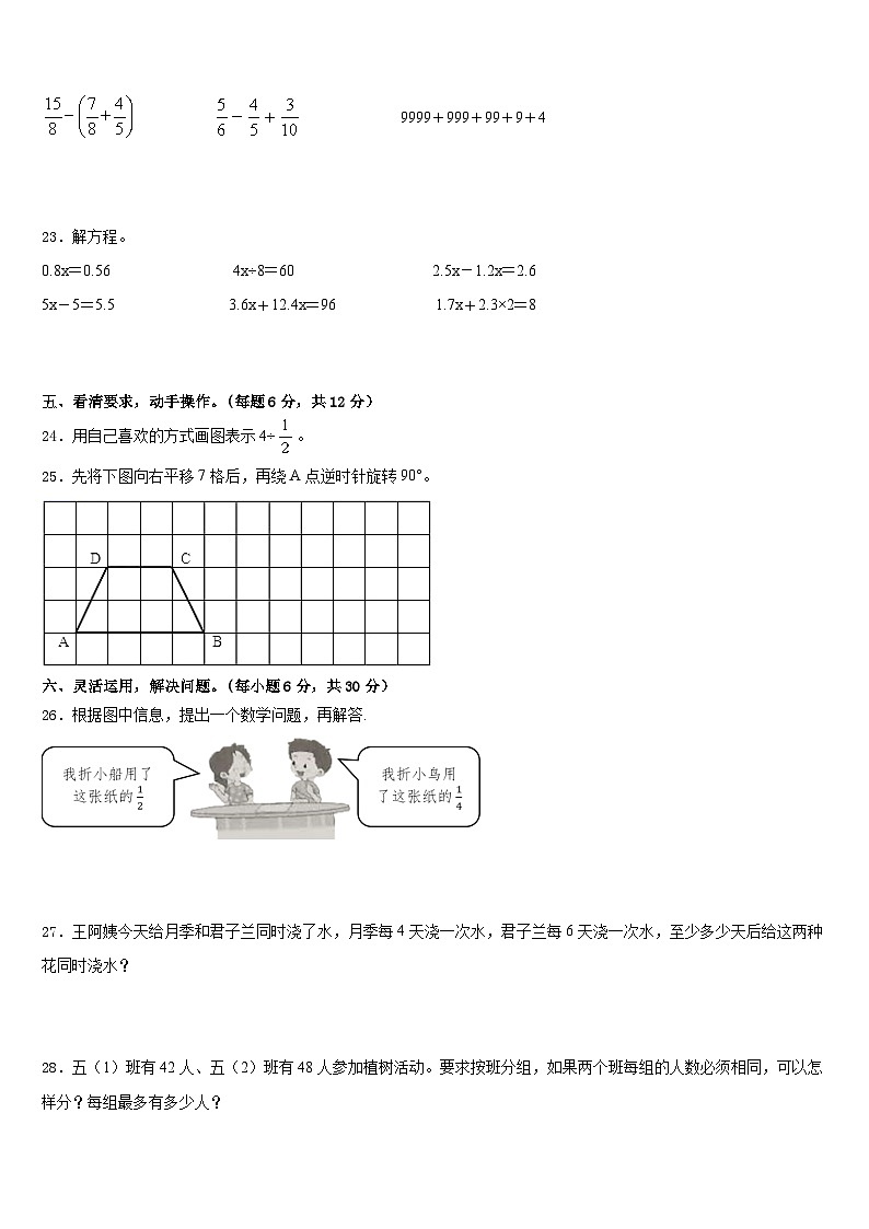 黑龙江鹤岗市萝北县宝泉岭学校度2022-2023学年五下数学期末综合测试模拟试题含答案03