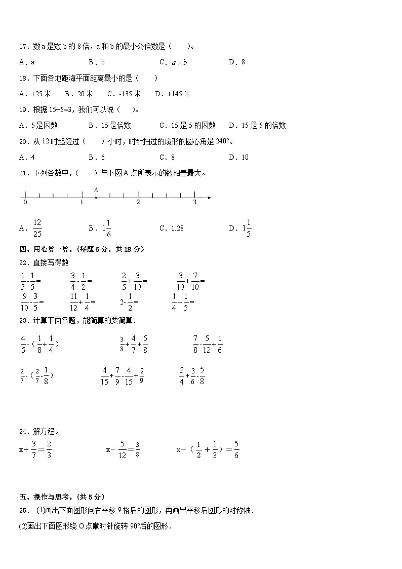 黑龙江省大庆市龙凤区2022-2023学年五年级数学第二学期期末复习检测试题含答案02