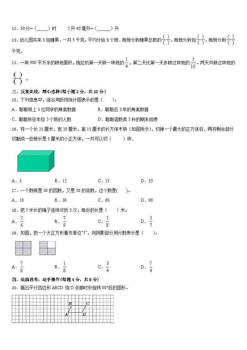 黑龙江省大庆市肇源农场学校2022-2023学年五下数学期末联考模拟试题含答案02