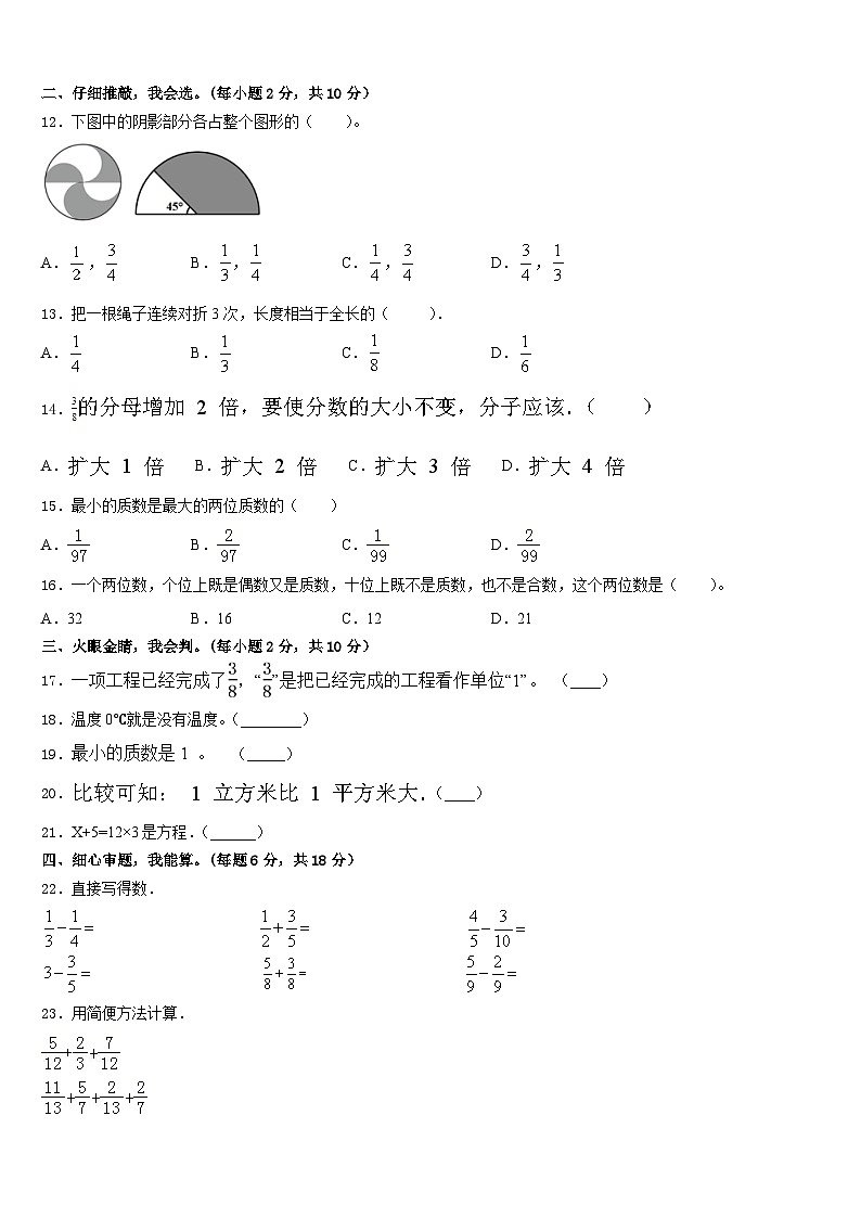 黑龙江省大庆市肇源县农场学校2022-2023学年五年级数学第二学期期末达标检测试题含答案第2页