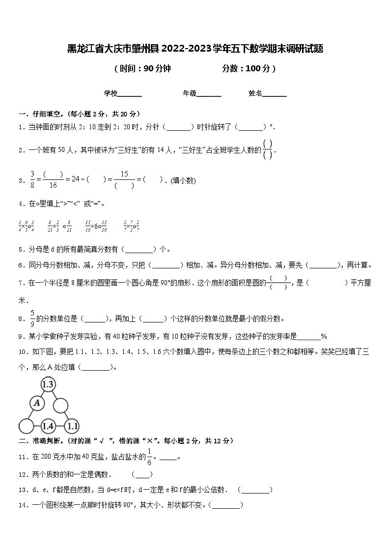 黑龙江省大庆市肇州县2022-2023学年五下数学期末调研试题含答案01