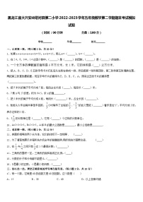 黑龙江省大兴安岭塔河县第二小学2022-2023学年五年级数学第二学期期末考试模拟试题含答案