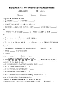 黑龙江省抚远市2022-2023学年数学五下期末学业质量监测模拟试题含答案