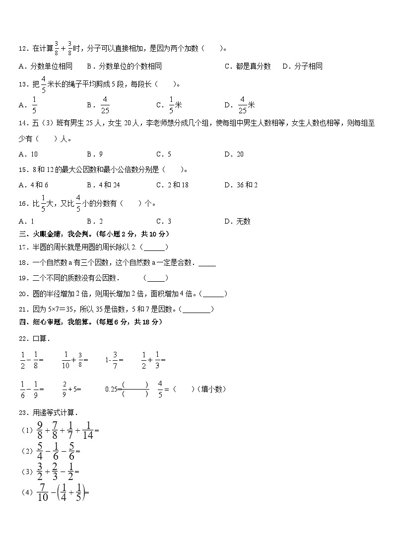 黑龙江省鹤岗市南山区2022-2023学年数学五下期末质量跟踪监视模拟试题含答案第2页