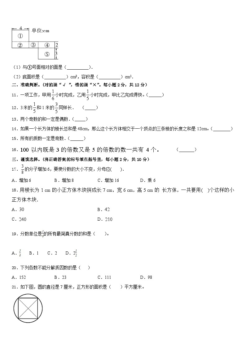 黑龙江省鹤岗市绥滨县2022-2023学年数学五下期末考试模拟试题含答案02