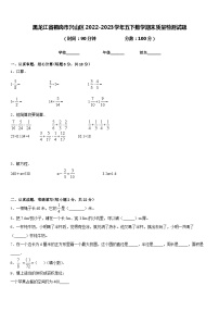 黑龙江省鹤岗市兴山区2022-2023学年五下数学期末质量检测试题含答案