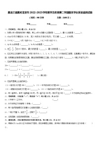 黑龙江省黑河北安市2022-2023学年数学五年级第二学期期末学业质量监测试题含答案