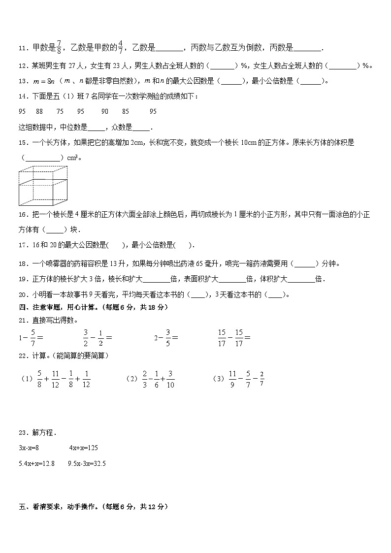 黑龙江省黑河市嫩江市墨尔根小学2022-2023学年数学五下期末学业质量监测模拟试题含答案02