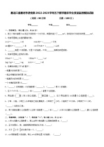 黑龙江省黑河市逊克县2022-2023学年五下数学期末学业质量监测模拟试题含答案