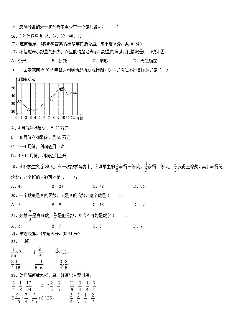 黑龙江省黑河市逊克县2022-2023学年五下数学期末学业质量监测模拟试题含答案02
