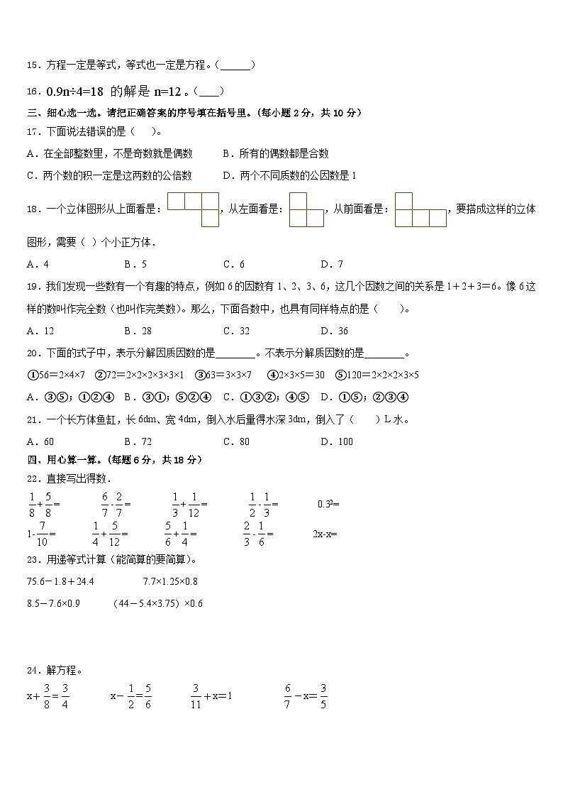 黑龙江省鸡西市2022-2023学年五下数学期末预测试题含答案第2页