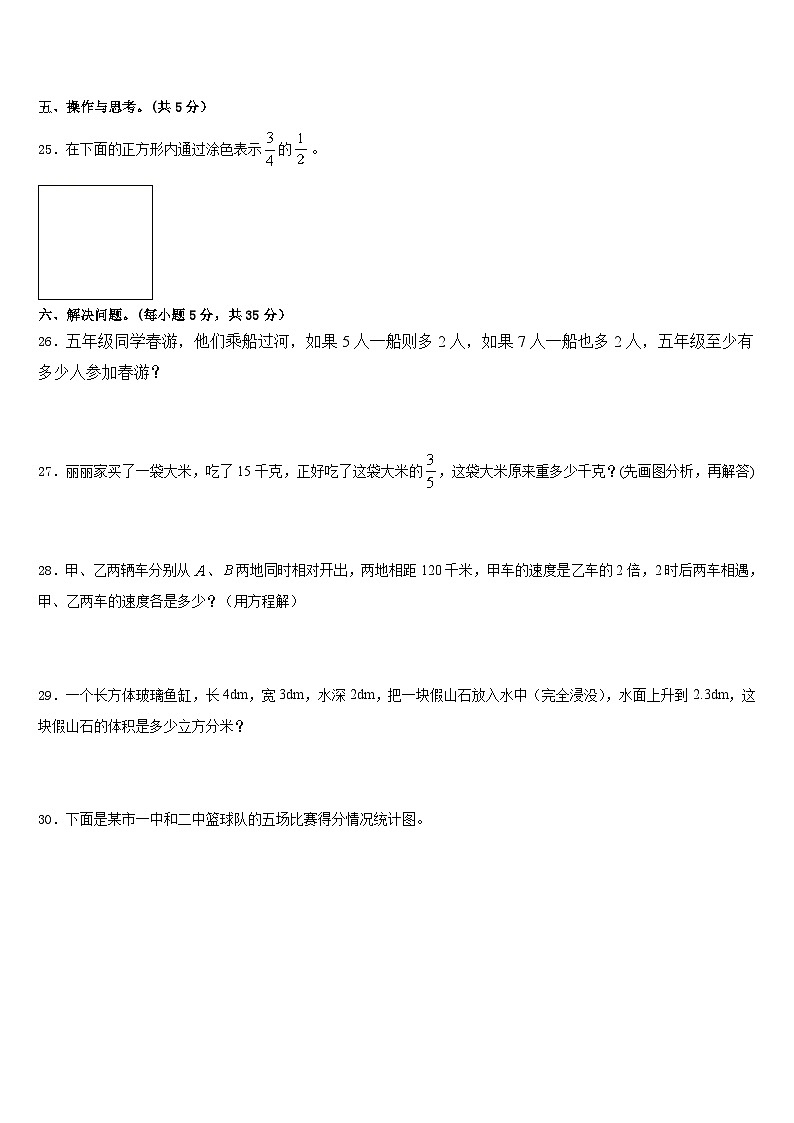 黑龙江省鸡西市2022-2023学年五下数学期末预测试题含答案第3页