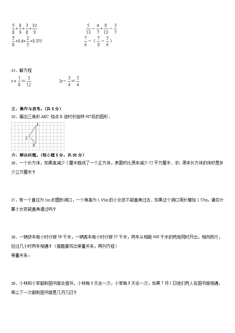 黑龙江省鸡西市滴道区2022-2023学年五下数学期末监测试题含答案第3页