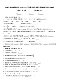 黑龙江省鸡西市恒山区2022-2023学年数学五年级第二学期期末达标检测试题含答案