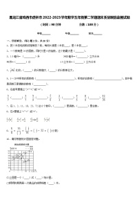 黑龙江省鸡西市虎林市2022-2023学年数学五年级第二学期期末质量跟踪监视试题含答案