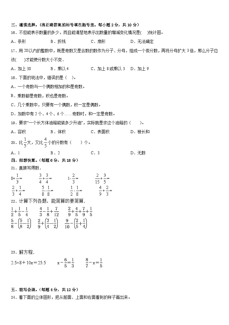 黑龙江省鸡西市虎林市东六所农场联考2022-2023学年数学五年级第二学期期末质量跟踪监视模拟试题含答案第2页