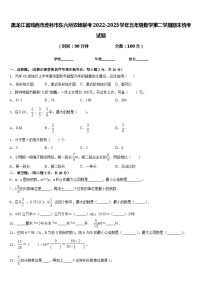 黑龙江省鸡西市虎林市东六所农场联考2022-2023学年五年级数学第二学期期末统考试题含答案