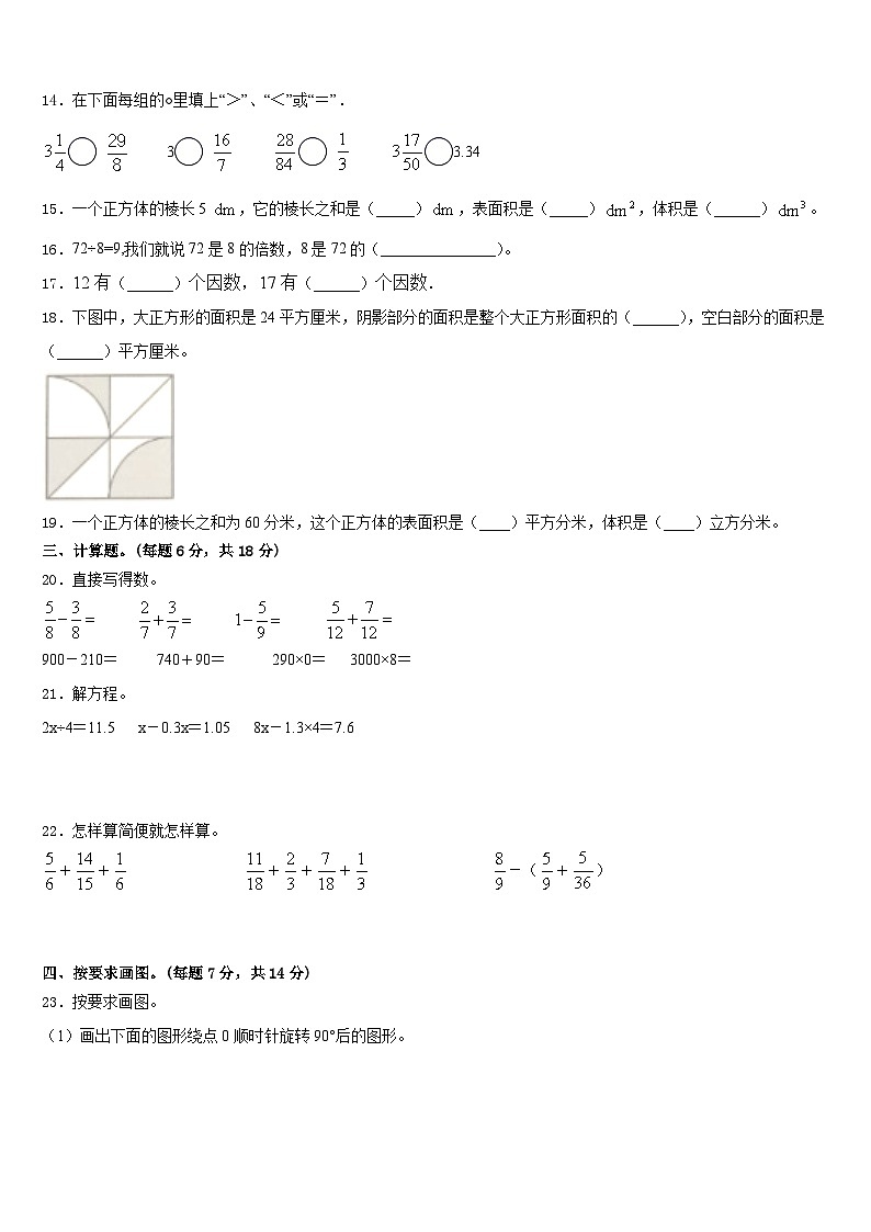 黑龙江省鸡西市虎林市东六所农场联考2022-2023学年五年级数学第二学期期末统考试题含答案第2页