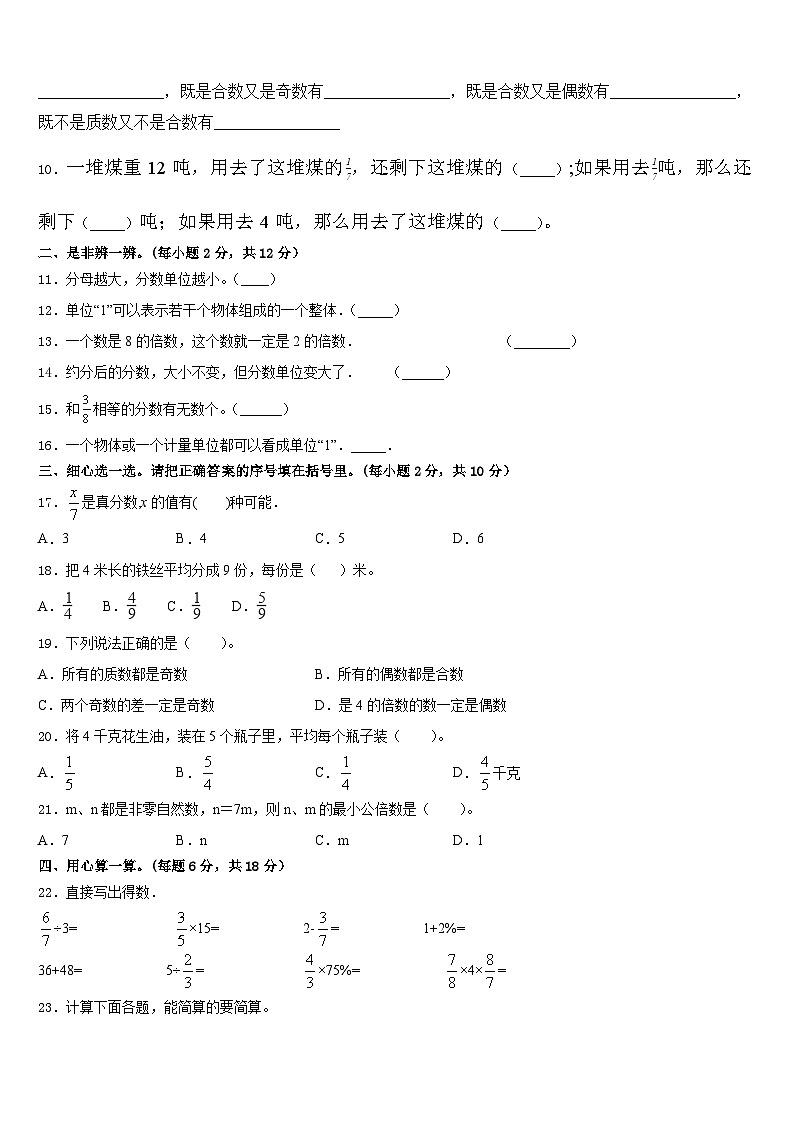 黑龙江省鸡西市虎林市六校联考2022-2023学年数学五下期末联考试题含答案第2页