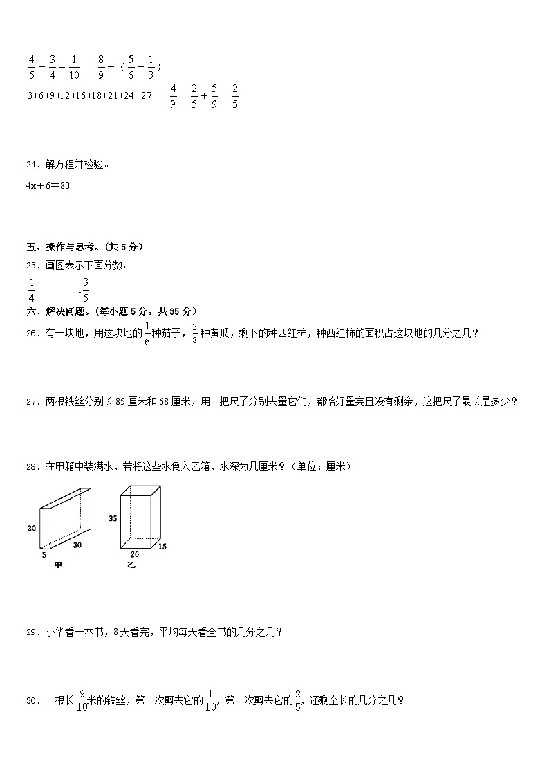 黑龙江省鸡西市虎林市六校联考2022-2023学年数学五下期末联考试题含答案第3页